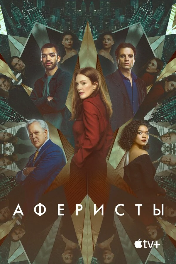 Аферисты 2022 смотреть онлайн бесплатно